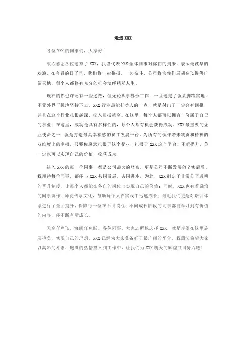 欢迎新入职员工文案