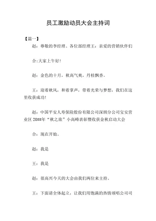 员工激励动员大会主持词