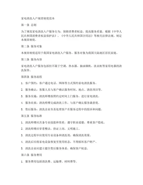 家电清洗入户规章制度范本