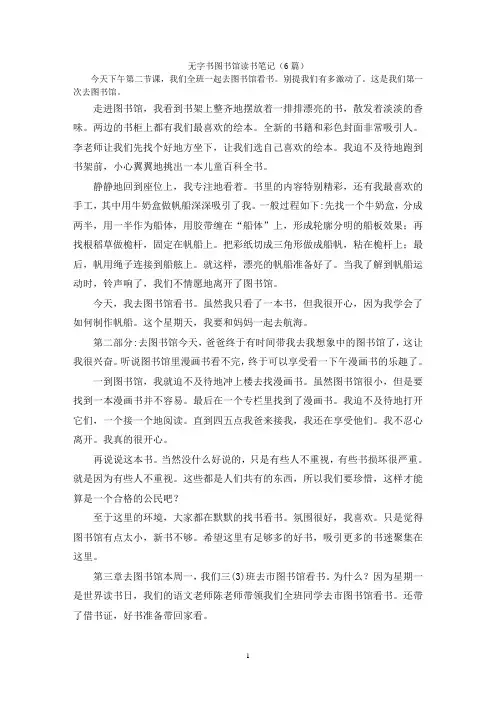 无字书图书馆读书笔记(6篇)