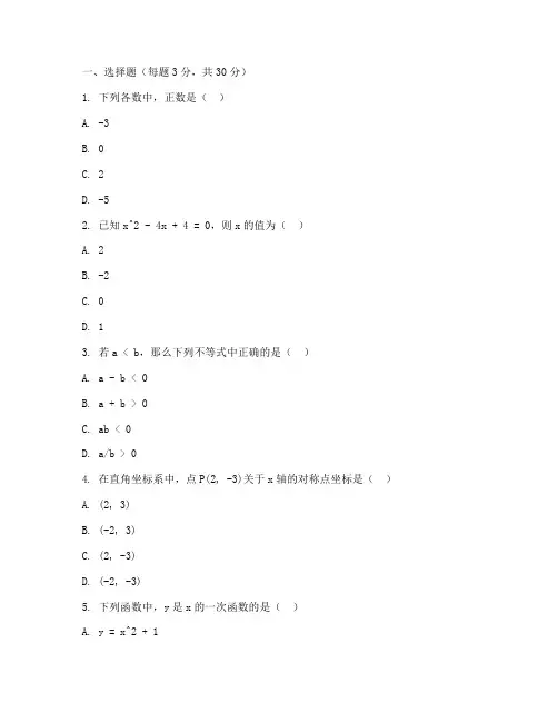 槐荫区初二期中考试卷数学