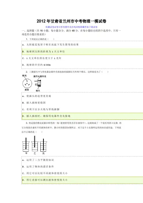 2012年兰州市物理九年级诊断考试试卷