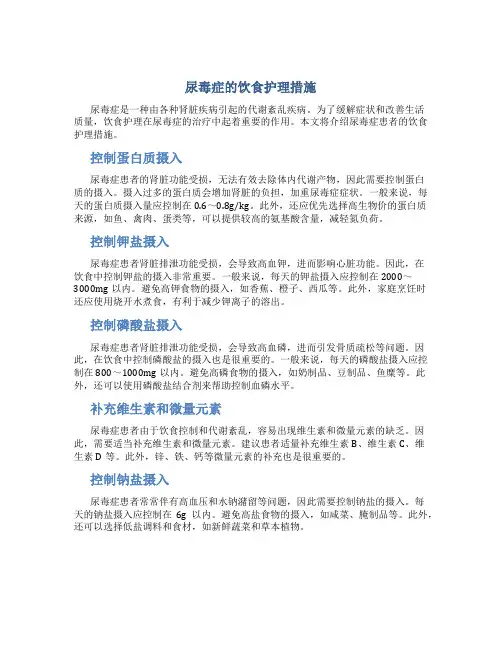 尿毒症的饮食护理措施