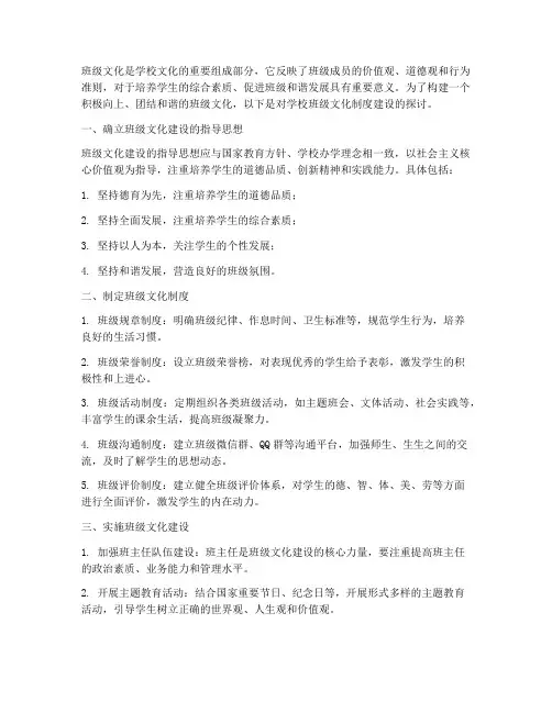 学校班级文化制度建设