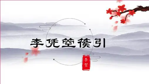 《李凭箜篌引》