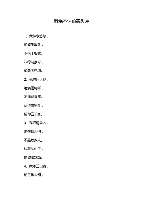 我绝不认输藏头诗