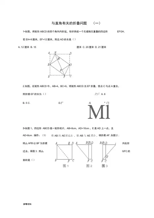 勾股定理与折叠问题(经典题型)