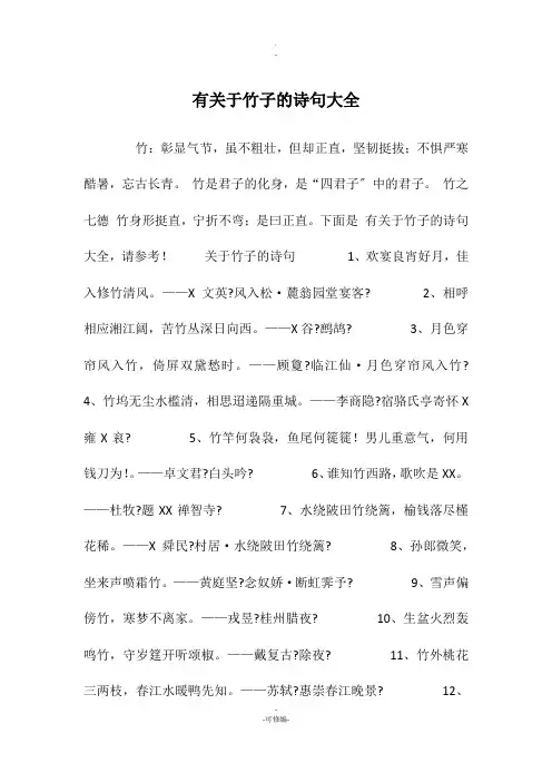 有关于竹子的诗句大全