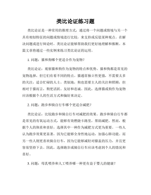 类比论证练习题