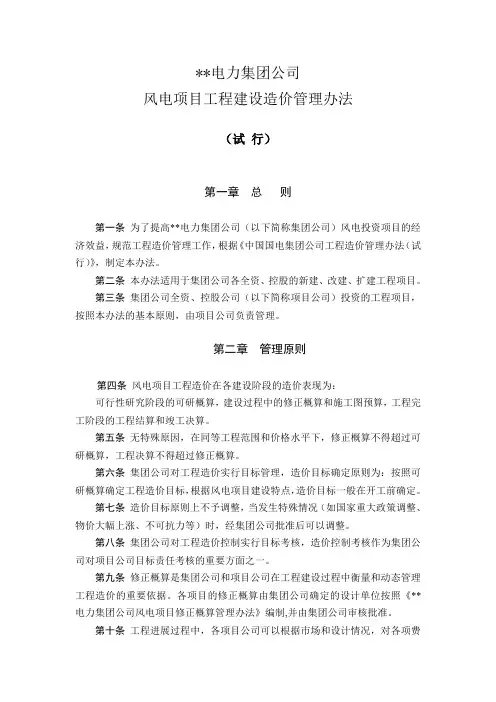 风电项目工程建设造价管理办法