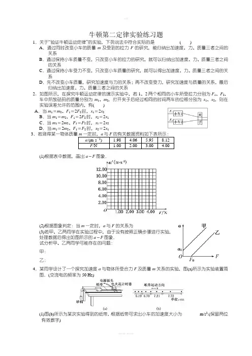 牛顿第二定律实验练习题(含答案)