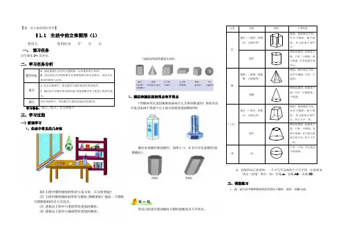 §1.1  生活中的立体图形(1)