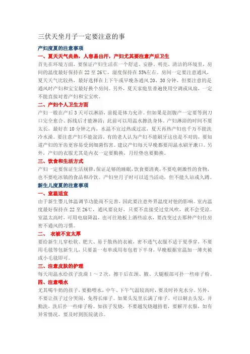 三伏天坐月子一定要注意的事
