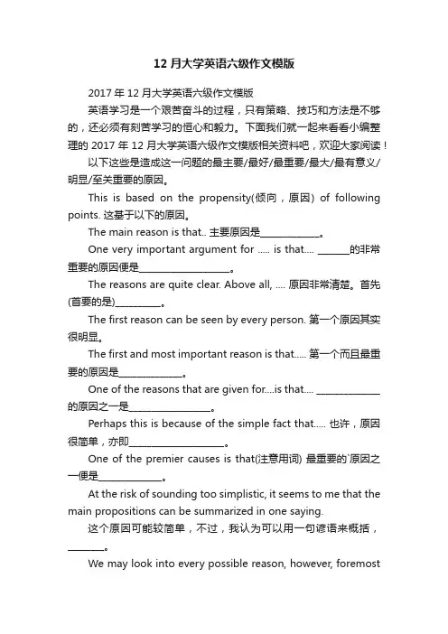 12月大学英语六级作文模版