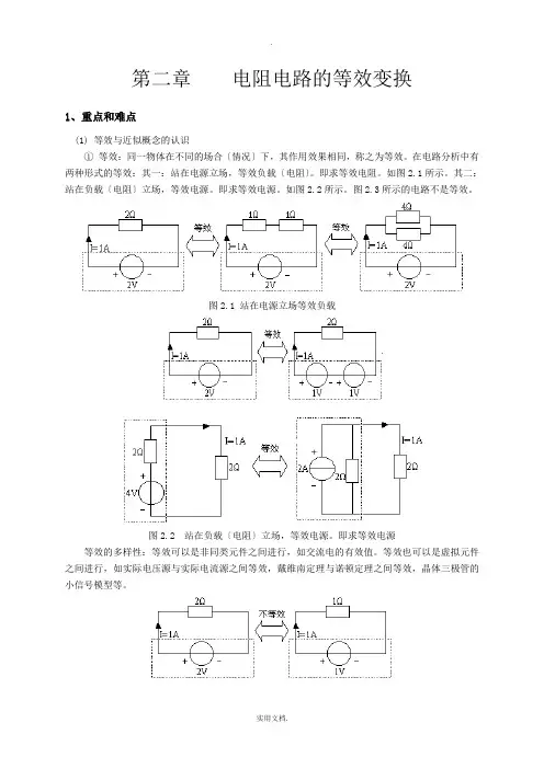 天津理工电路习题及答案第二章电阻电路的等效变换