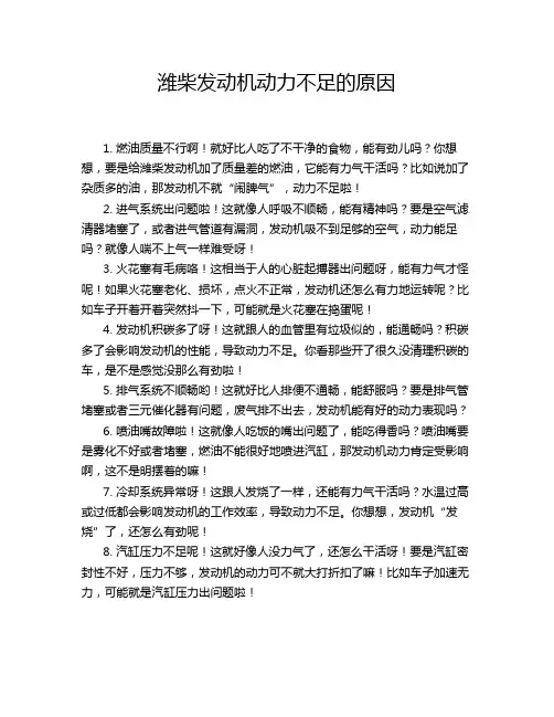 潍柴发动机动力不足的原因