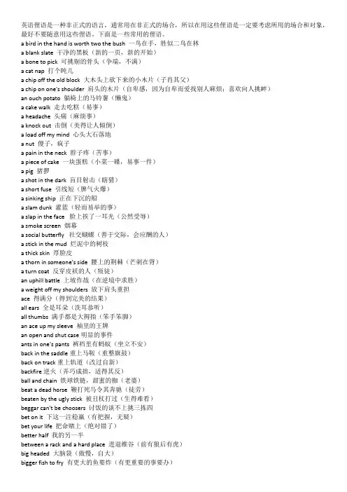 英文俚语_俗语_谚语及格言大全