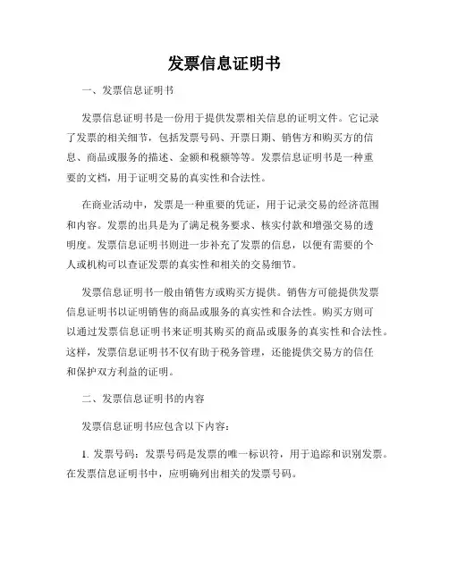 发票信息证明书 