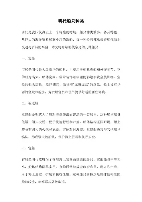 明代船只种类