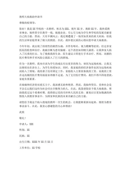 教师大病救助申请书范文