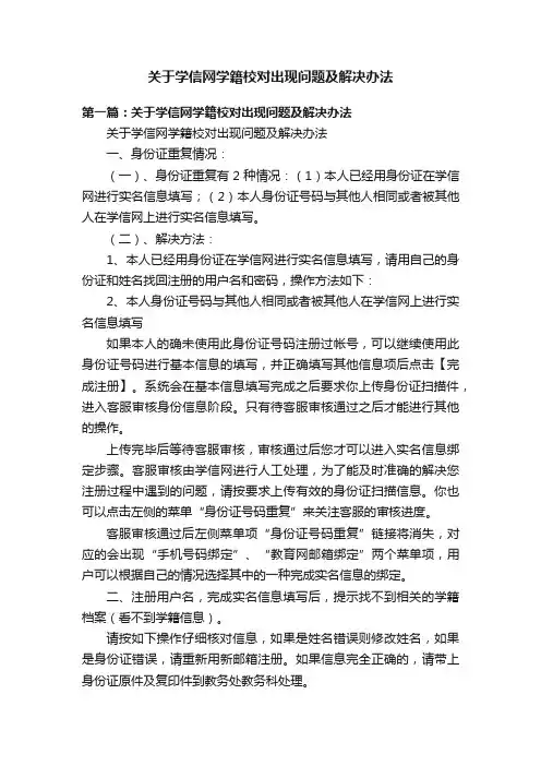 关于学信网学籍校对出现问题及解决办法