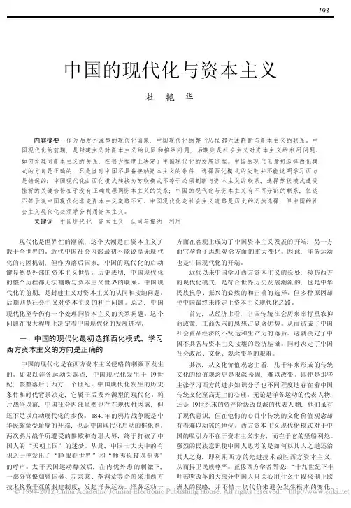 中国DE现代化与资本主义