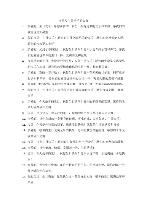 女朋友生日快乐的文案