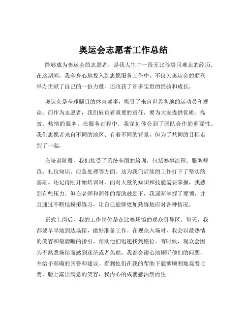 奥运会志愿者工作总结