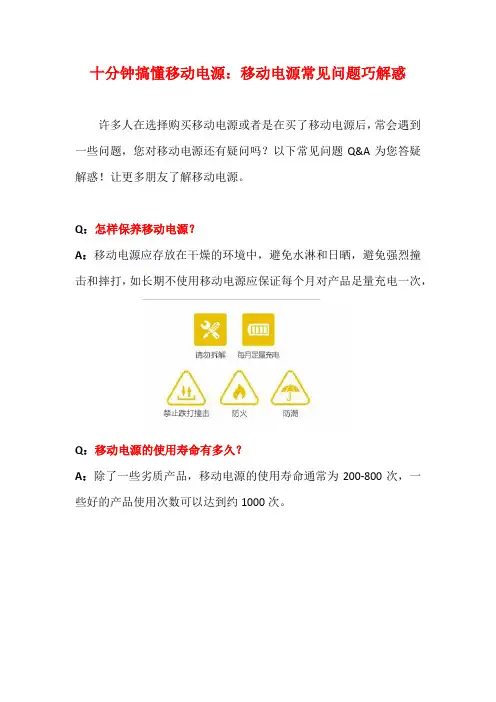 十分钟搞懂移动电源：移动电源常见问题巧解惑