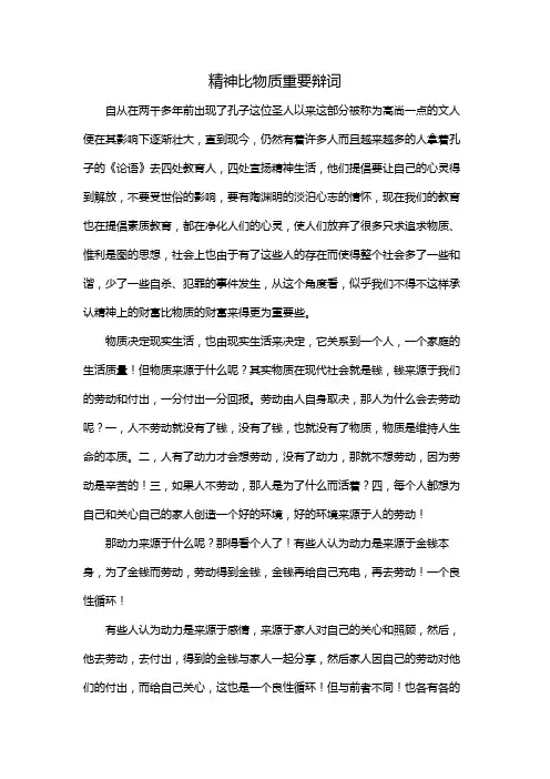 精神比物质重要辩词