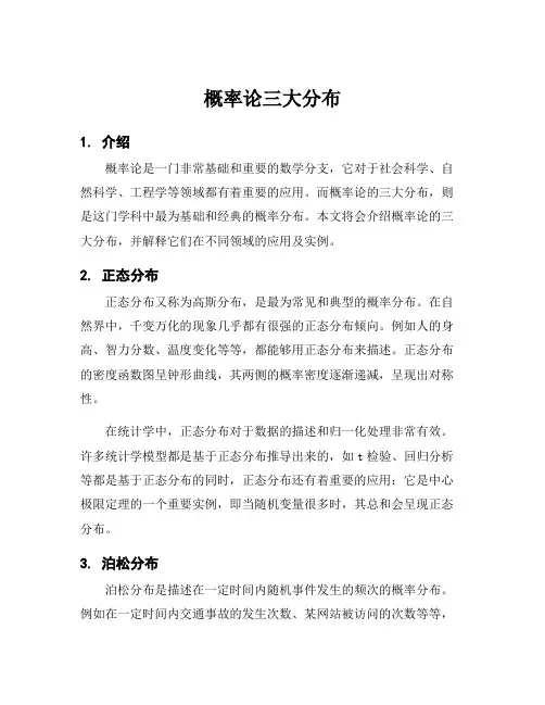 概率论三大分布