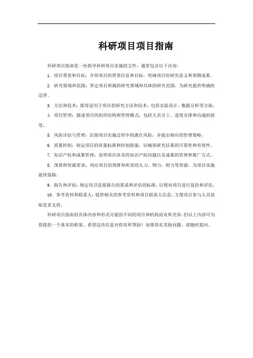 科研项目项目指南