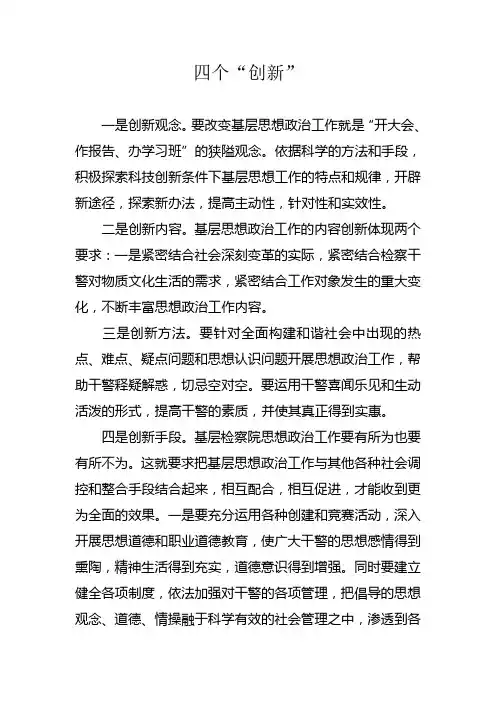 四个创新