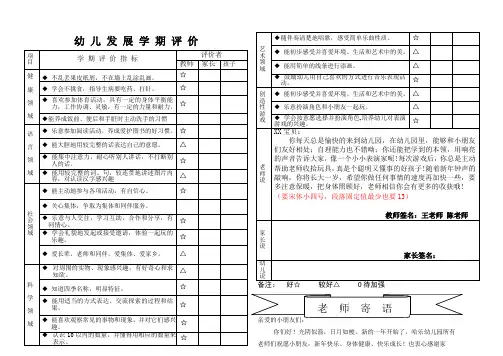 幼儿园秋季中班段幼儿学期发展评价表