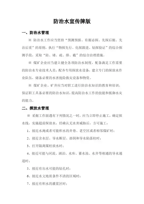 防治水宣传牌版