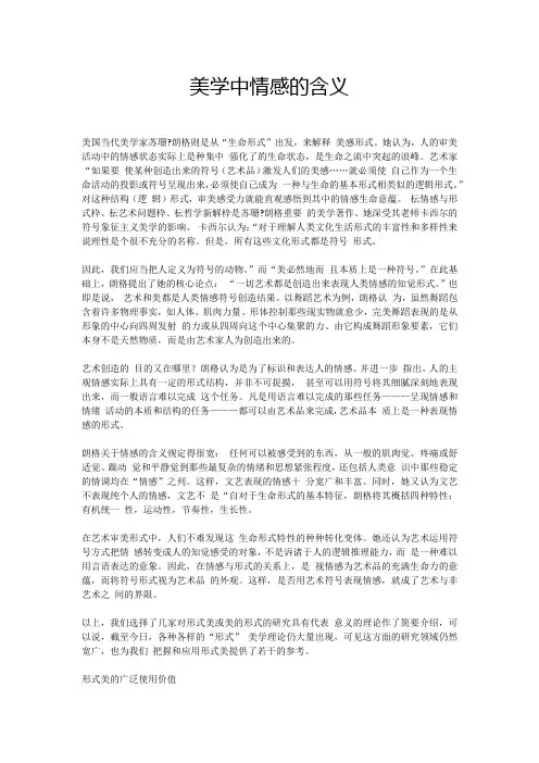 美学中情感的含义