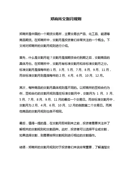郑商所交割月规则