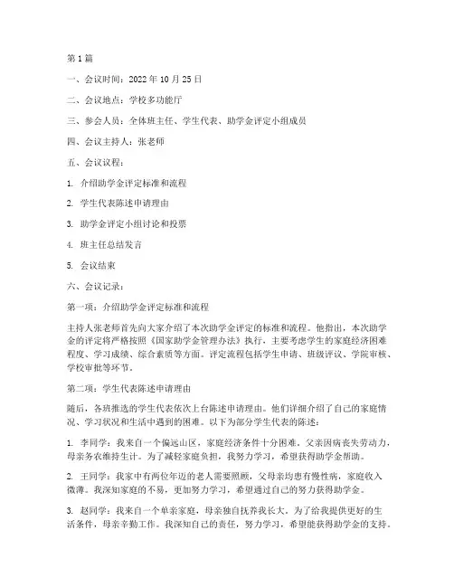 评定助学金班会记录(2篇)