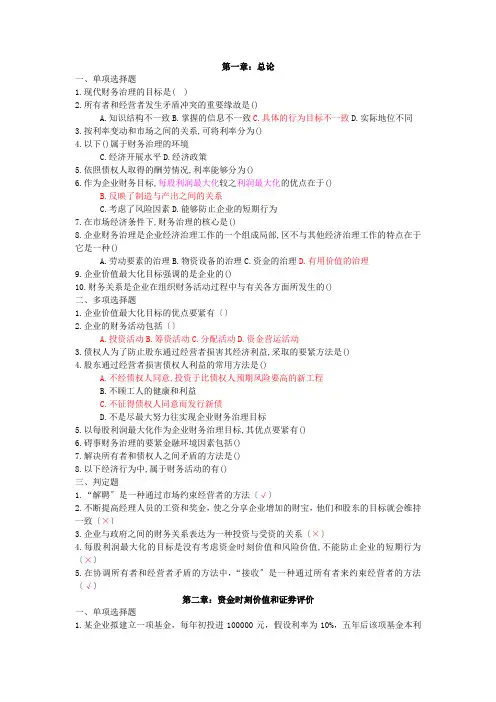 财务管理作业