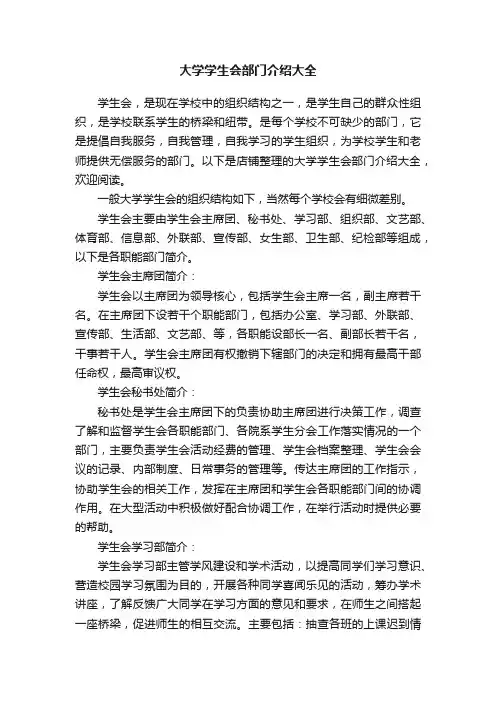 大学学生会部门介绍大全
