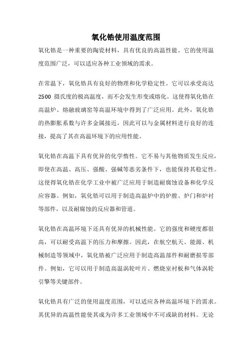 氧化锆使用温度范围