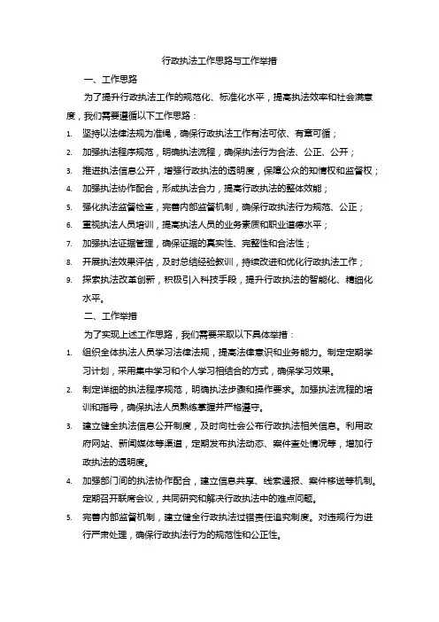 行政执法工作思路工作举措