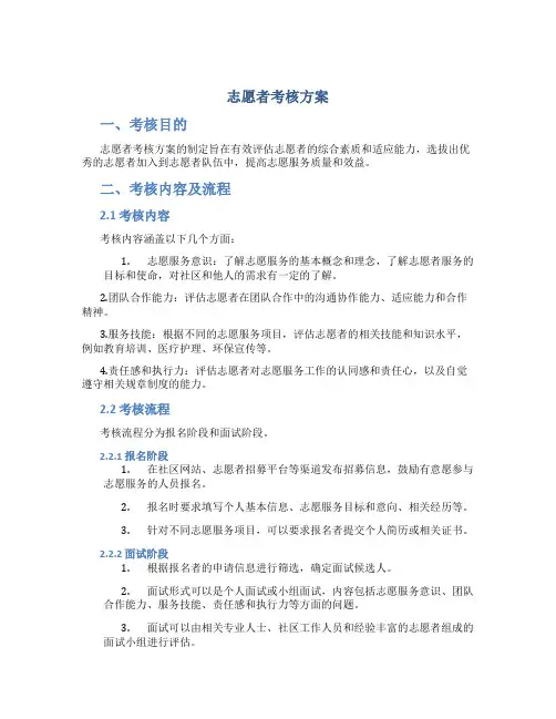 志愿者考核方案