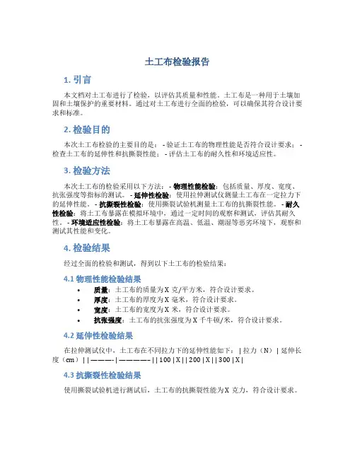 土工布检验报告