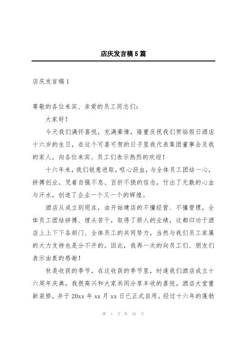 店庆发言稿5篇