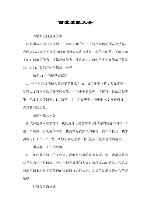 面试试题大全