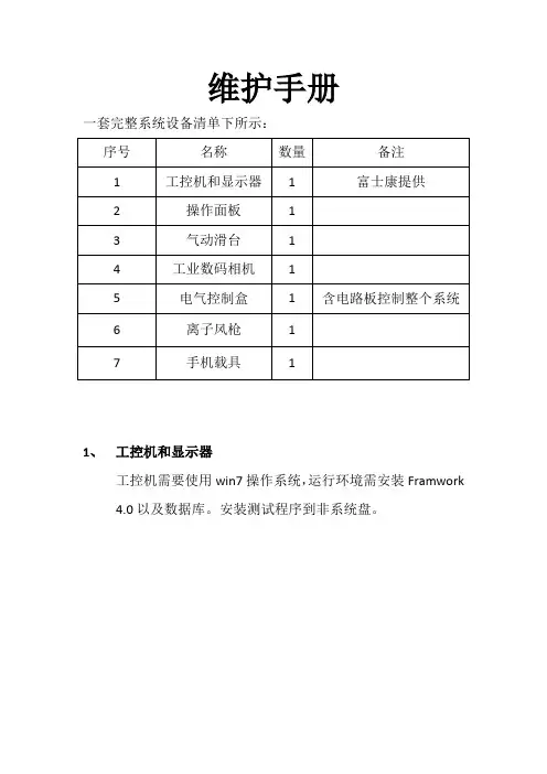 硬件维护手册