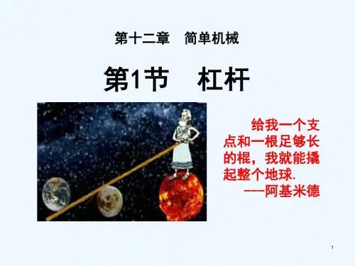 杠杆第一课时