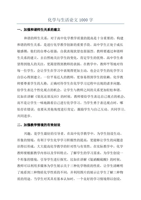 化学与生活论文1000字