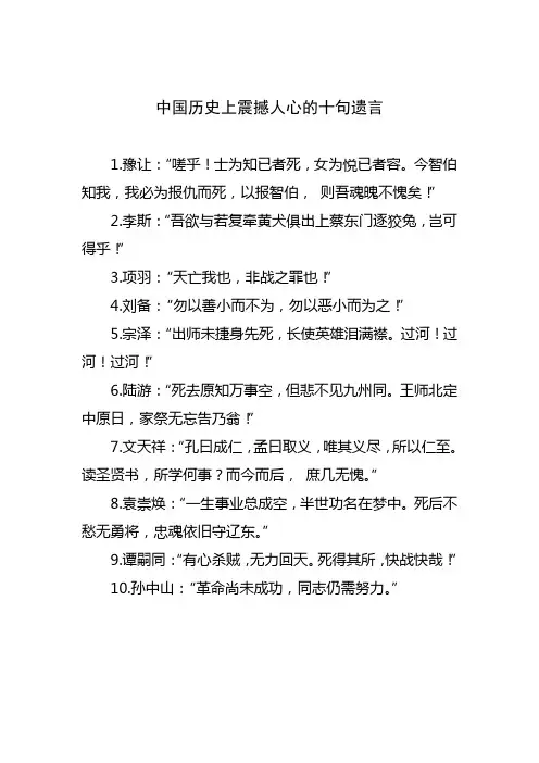 中国历史上震撼人心的十句遗言